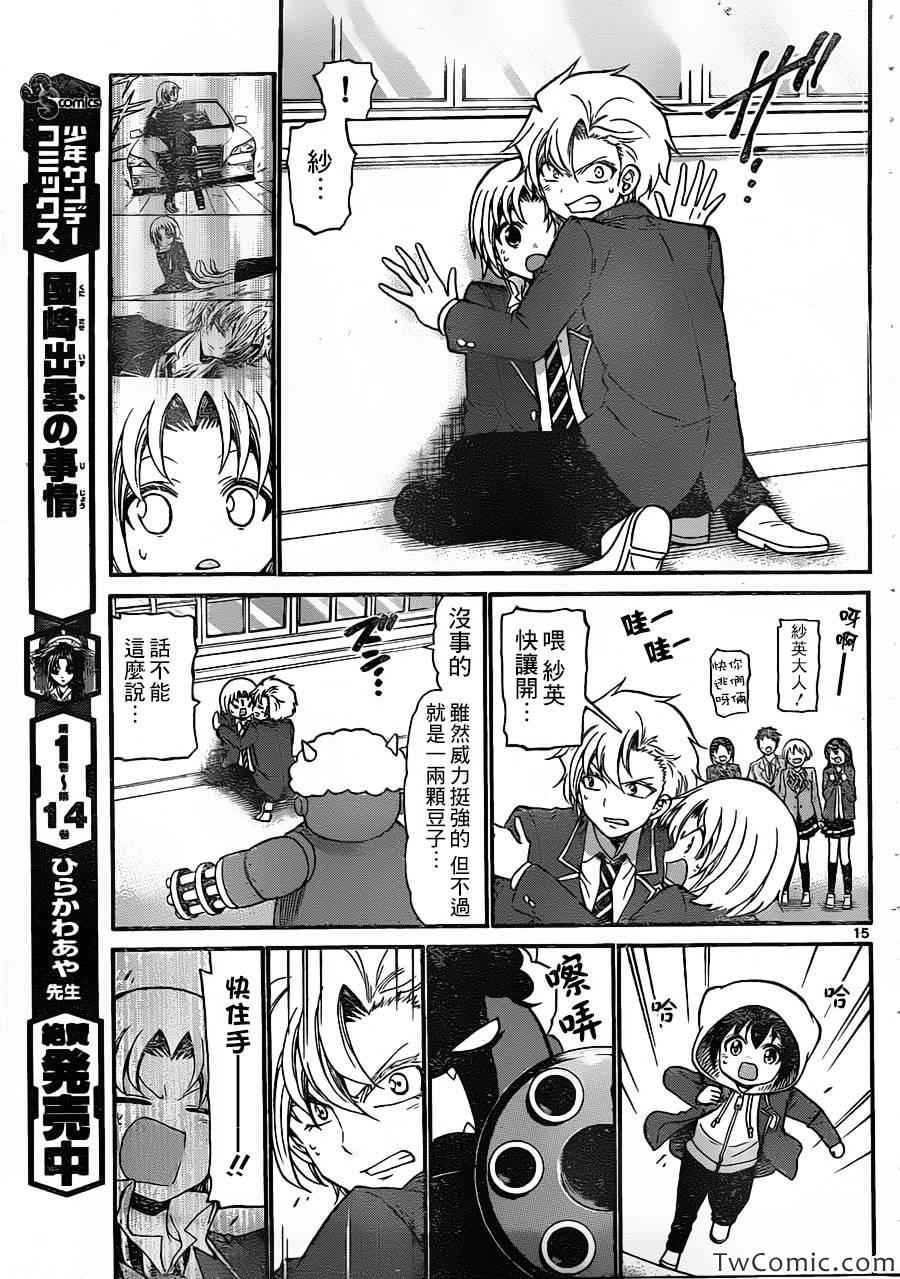 《国崎出云轶事》第157话 第16页
