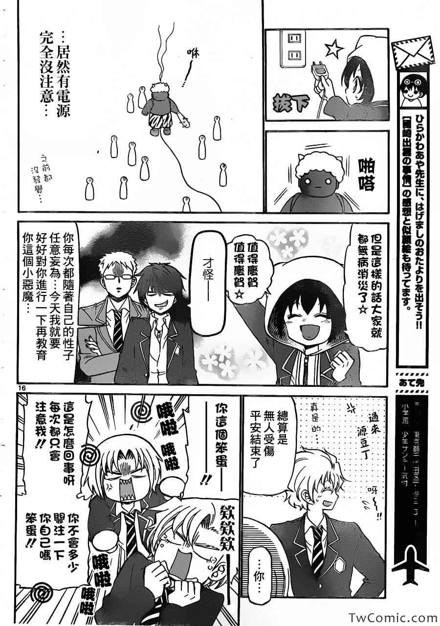 《国崎出云轶事》第157话 第17页