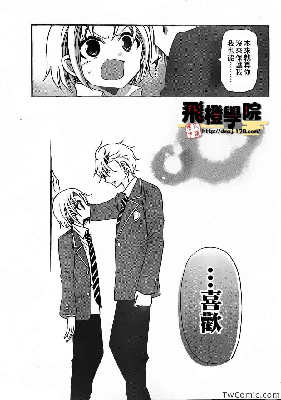 《国崎出云轶事》第157话 第18页