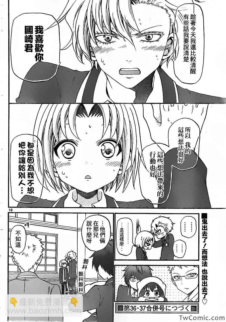 《国崎出云轶事》第157话 第19页