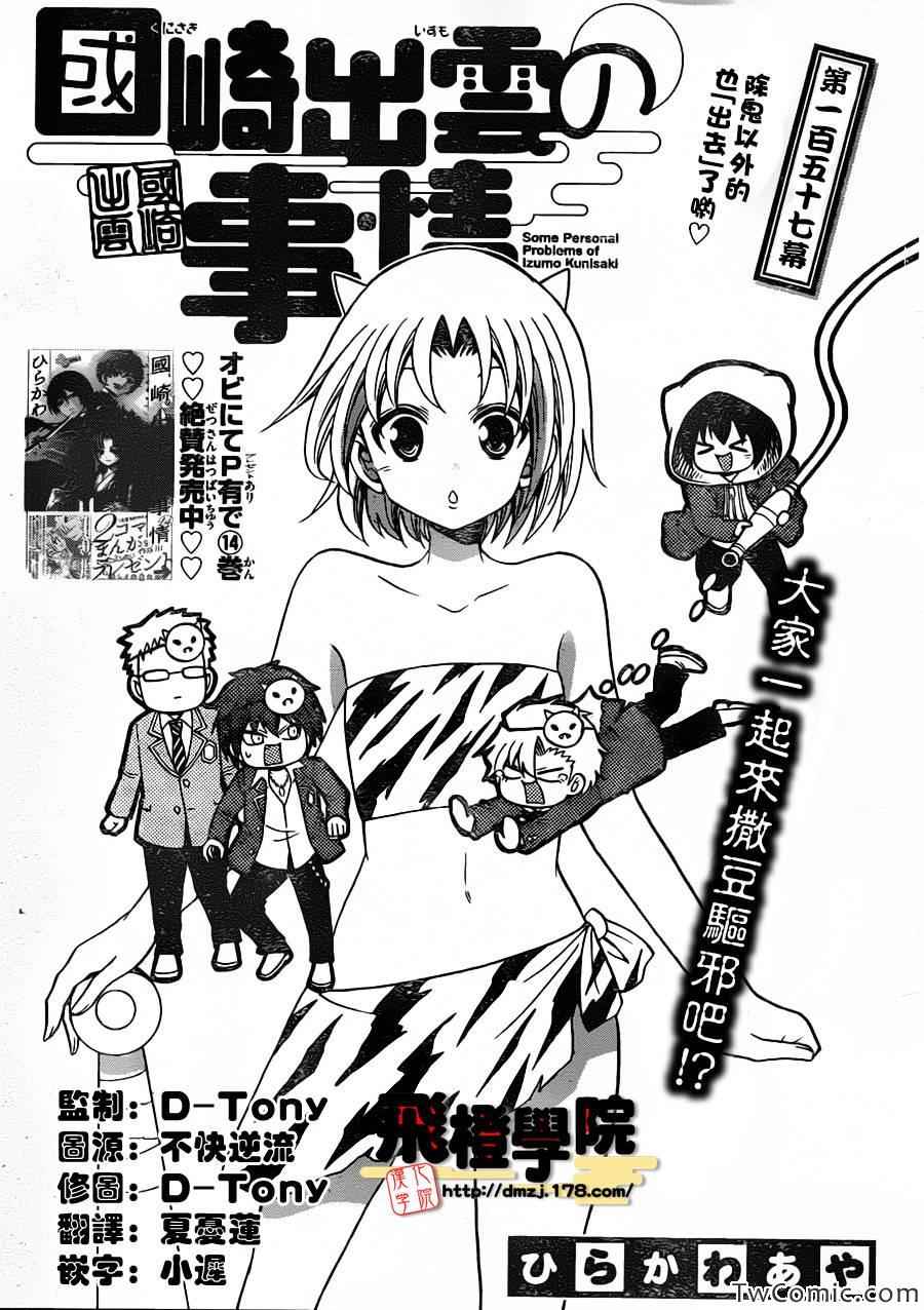 《国崎出云轶事》第157话 第1页
