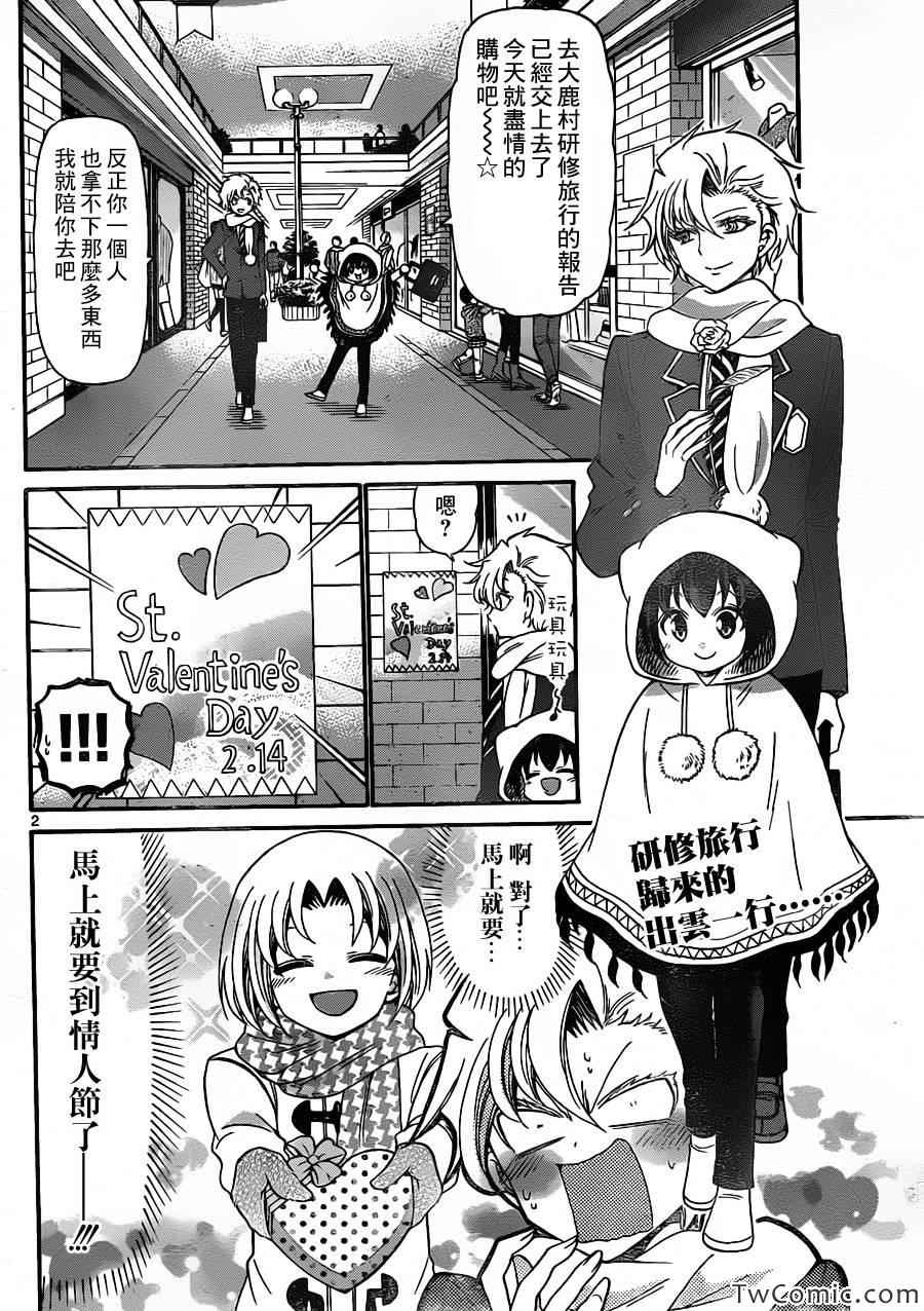 《国崎出云轶事》第157话 第2页