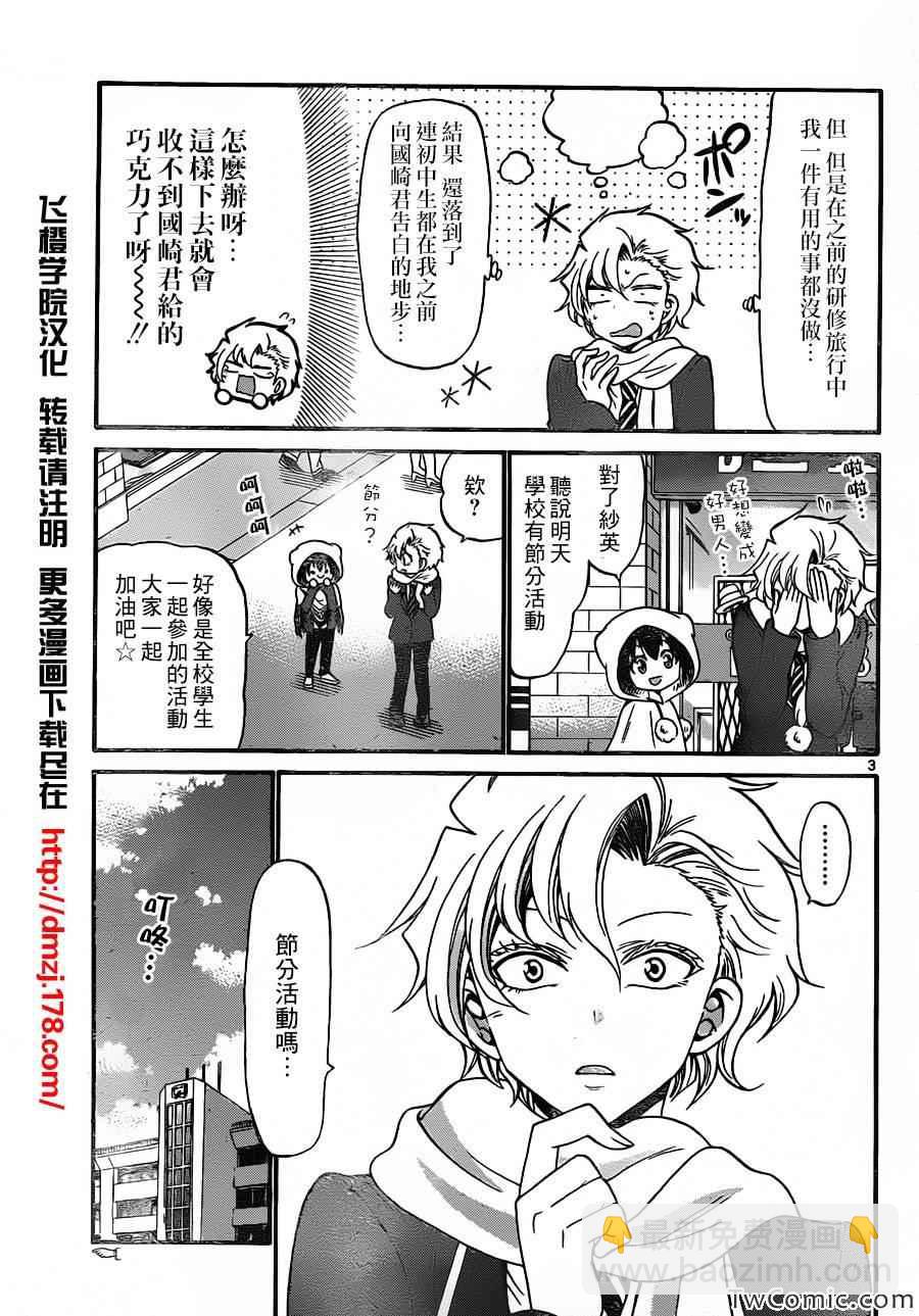《国崎出云轶事》第157话 第3页