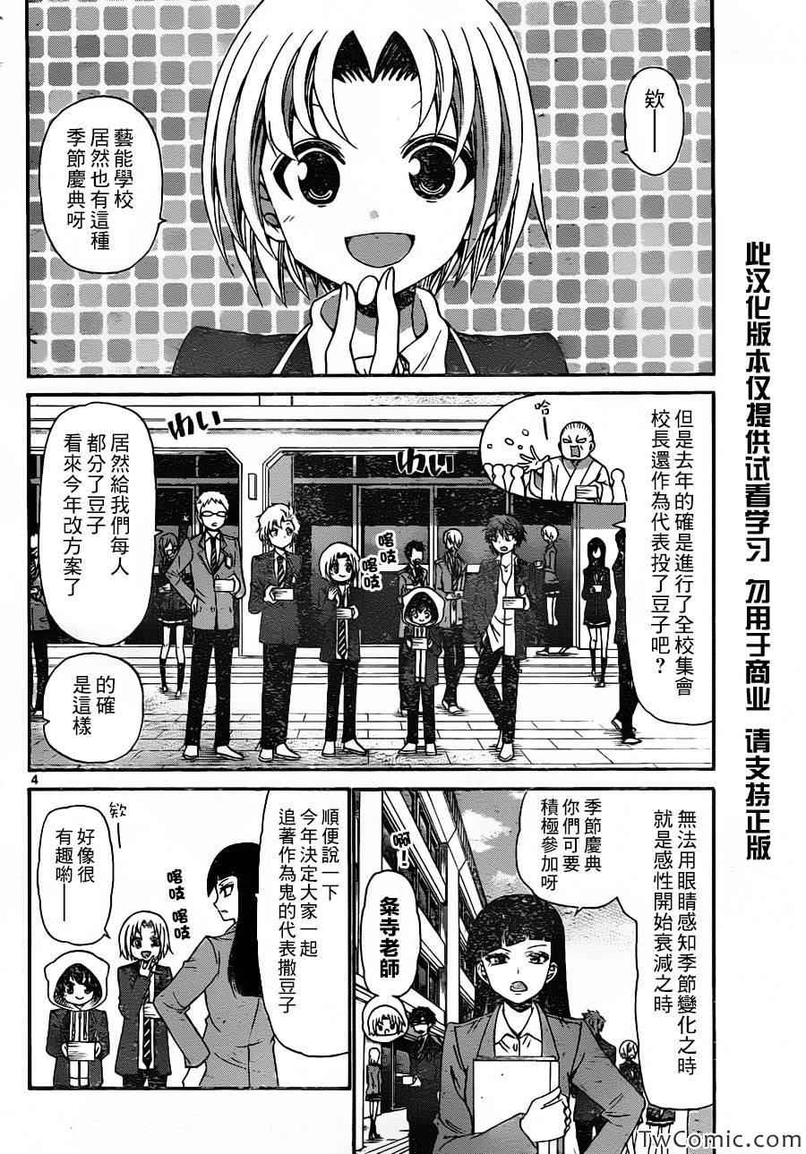 《国崎出云轶事》第157话 第4页