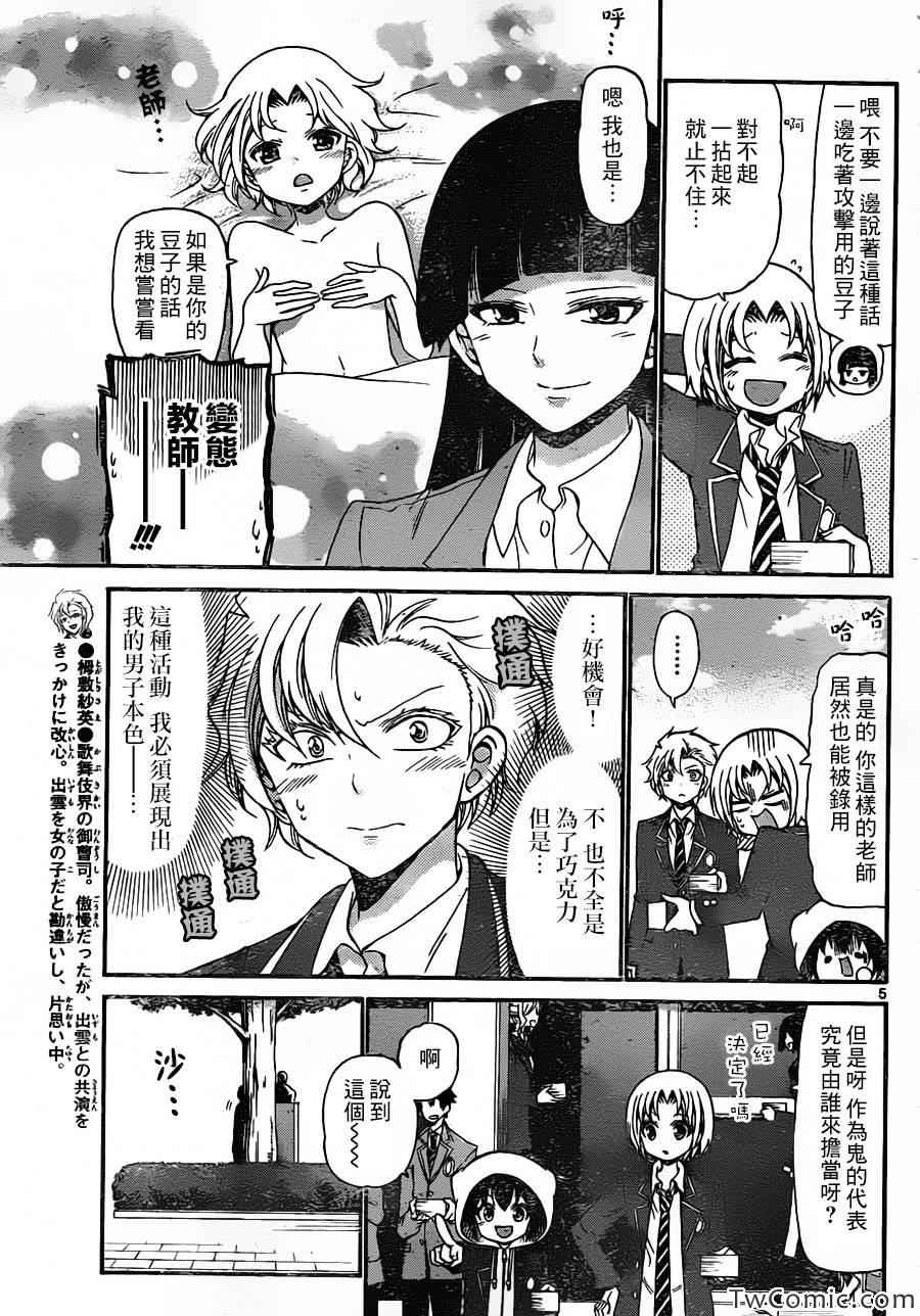 《国崎出云轶事》第157话 第5页
