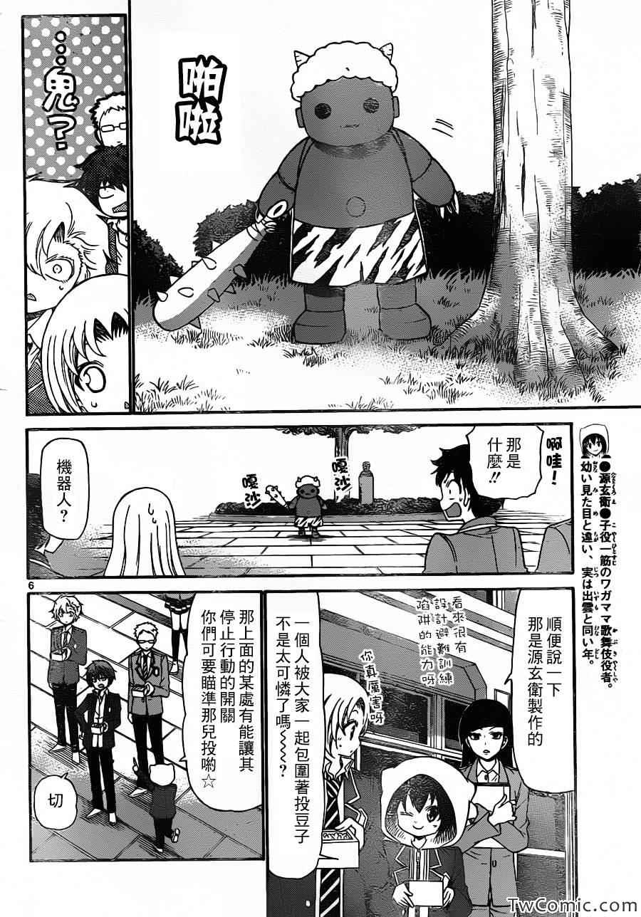 《国崎出云轶事》第157话 第6页