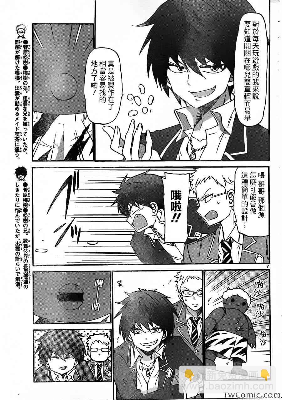 《国崎出云轶事》第157话 第7页