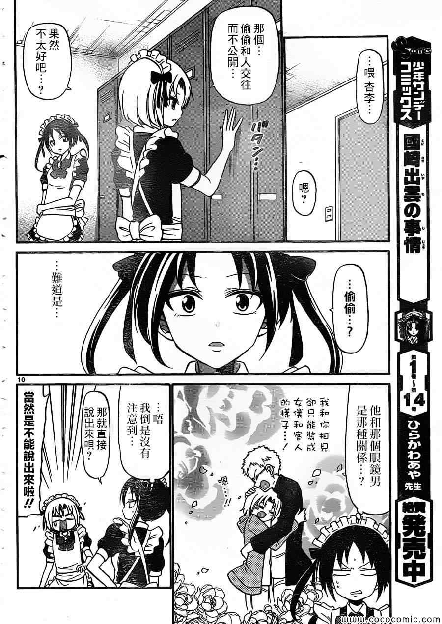 《国崎出云轶事》第159话 第10页