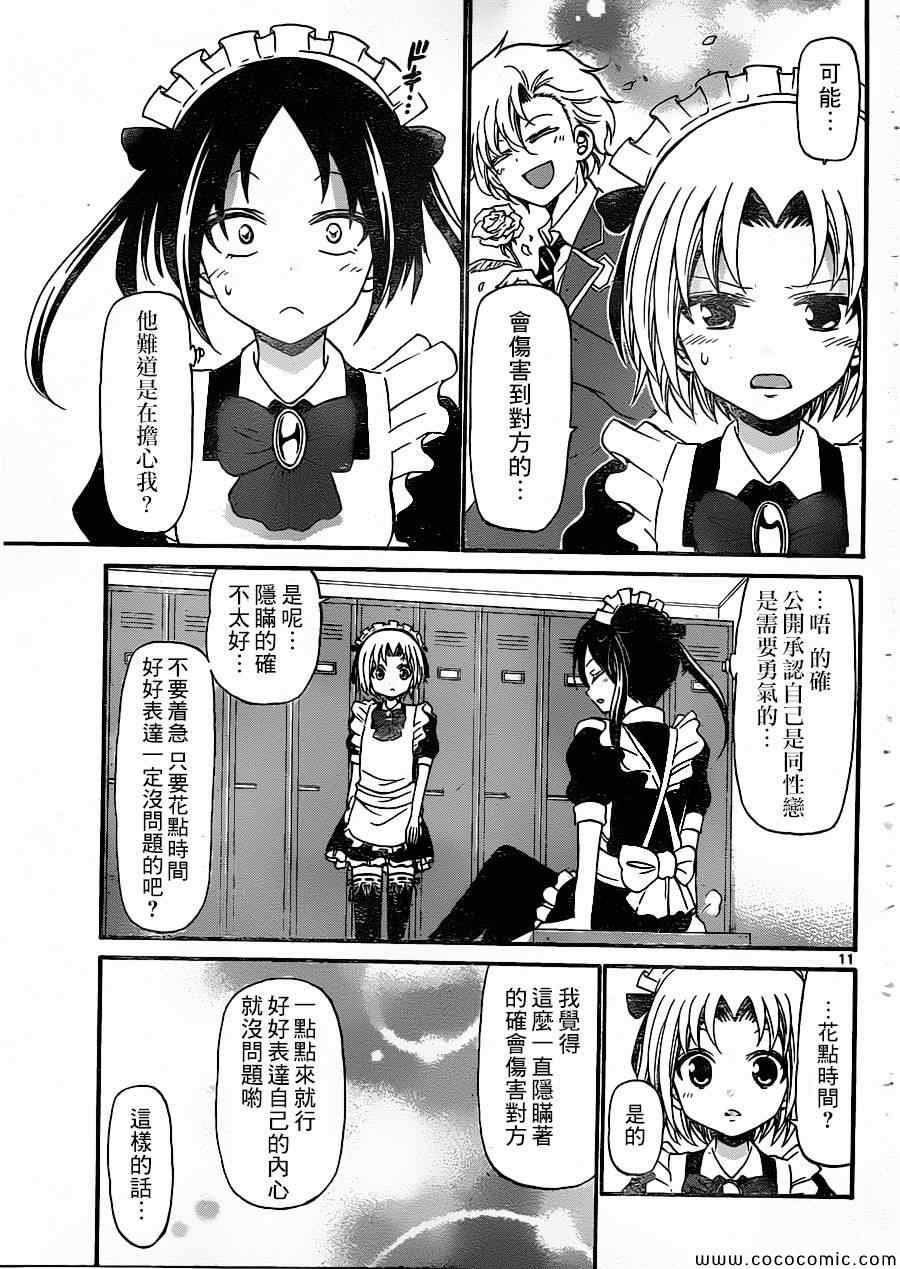 《国崎出云轶事》第159话 第11页