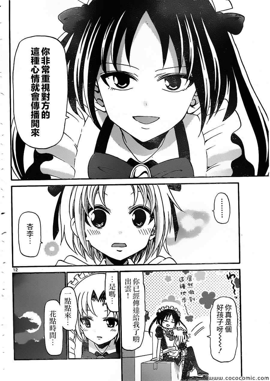 《国崎出云轶事》第159话 第12页