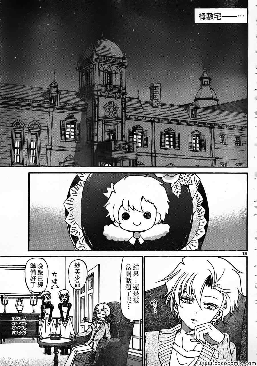 《国崎出云轶事》第159话 第13页