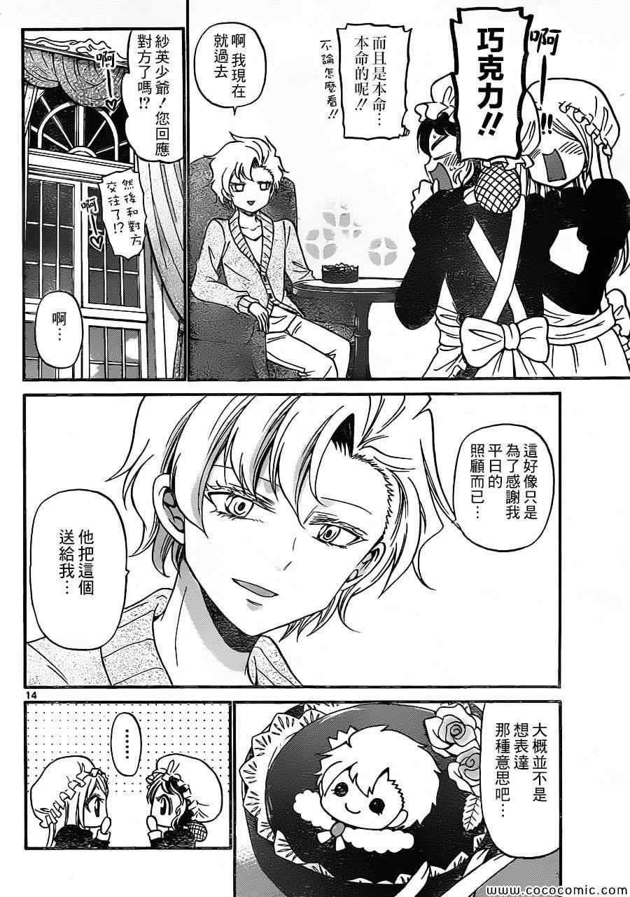 《国崎出云轶事》第159话 第14页
