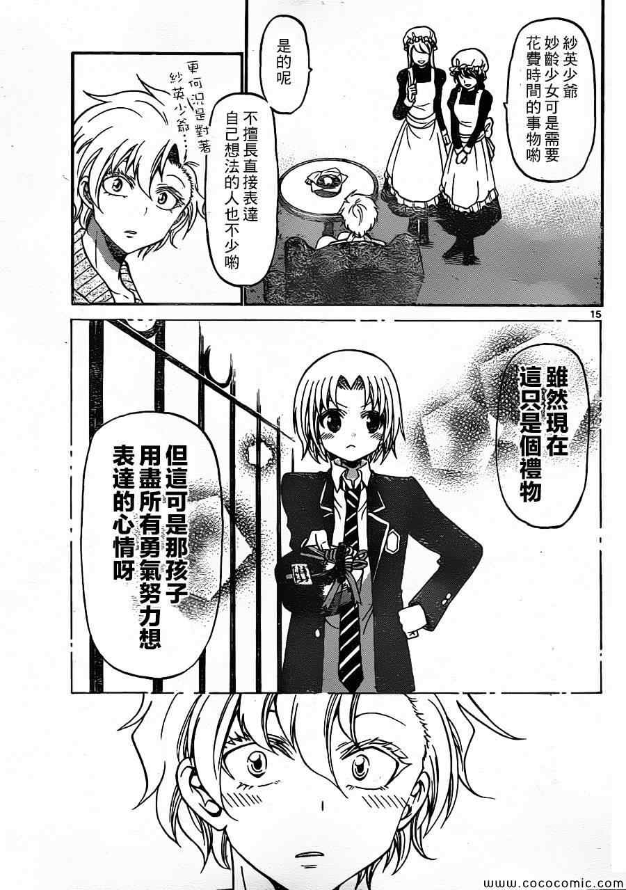 《国崎出云轶事》第159话 第15页