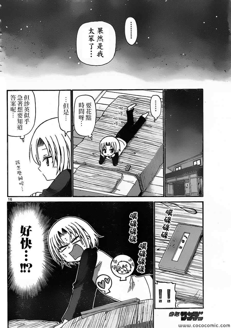 《国崎出云轶事》第159话 第16页