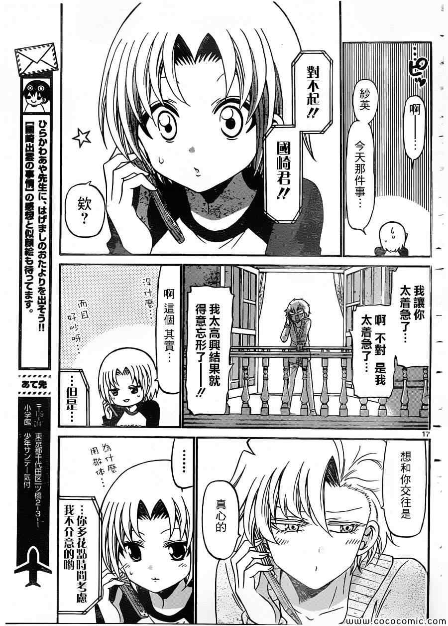 《国崎出云轶事》第159话 第17页