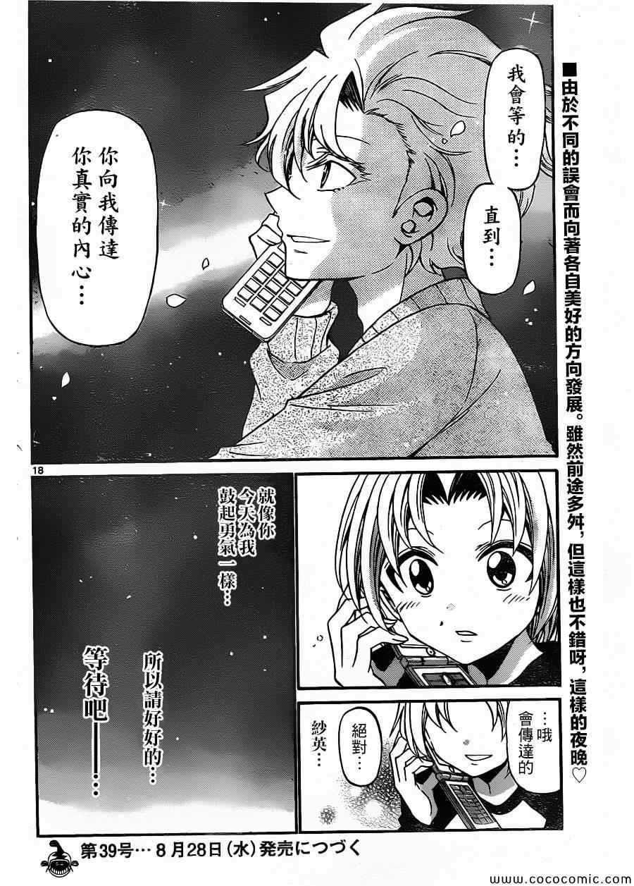 《国崎出云轶事》第159话 第18页
