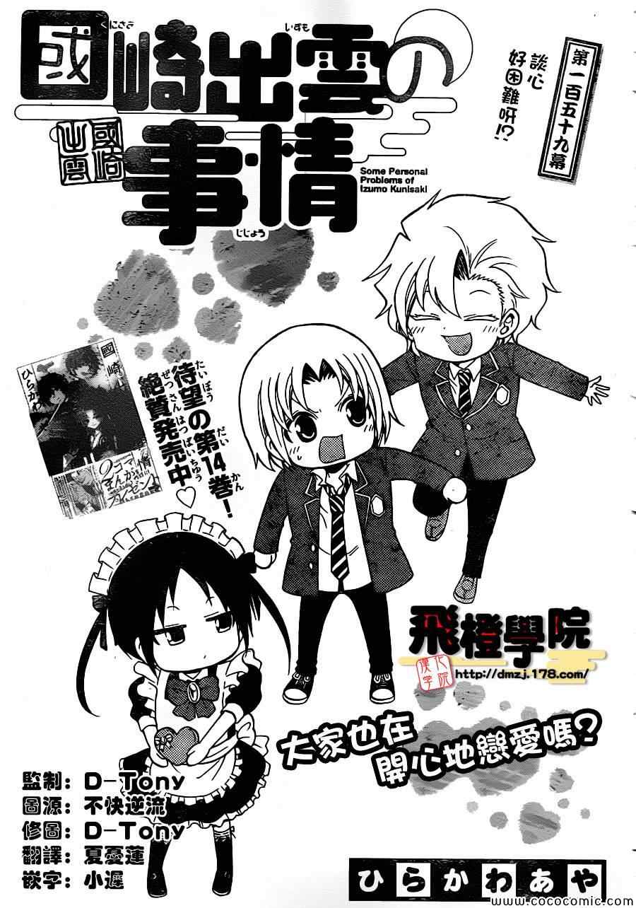 《国崎出云轶事》第159话 第1页