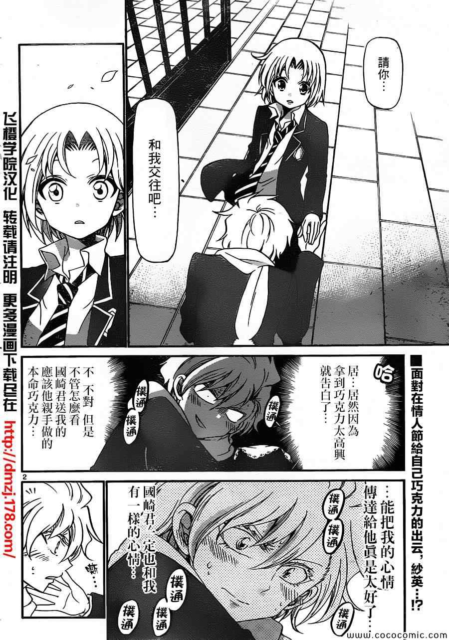 《国崎出云轶事》第159话 第2页