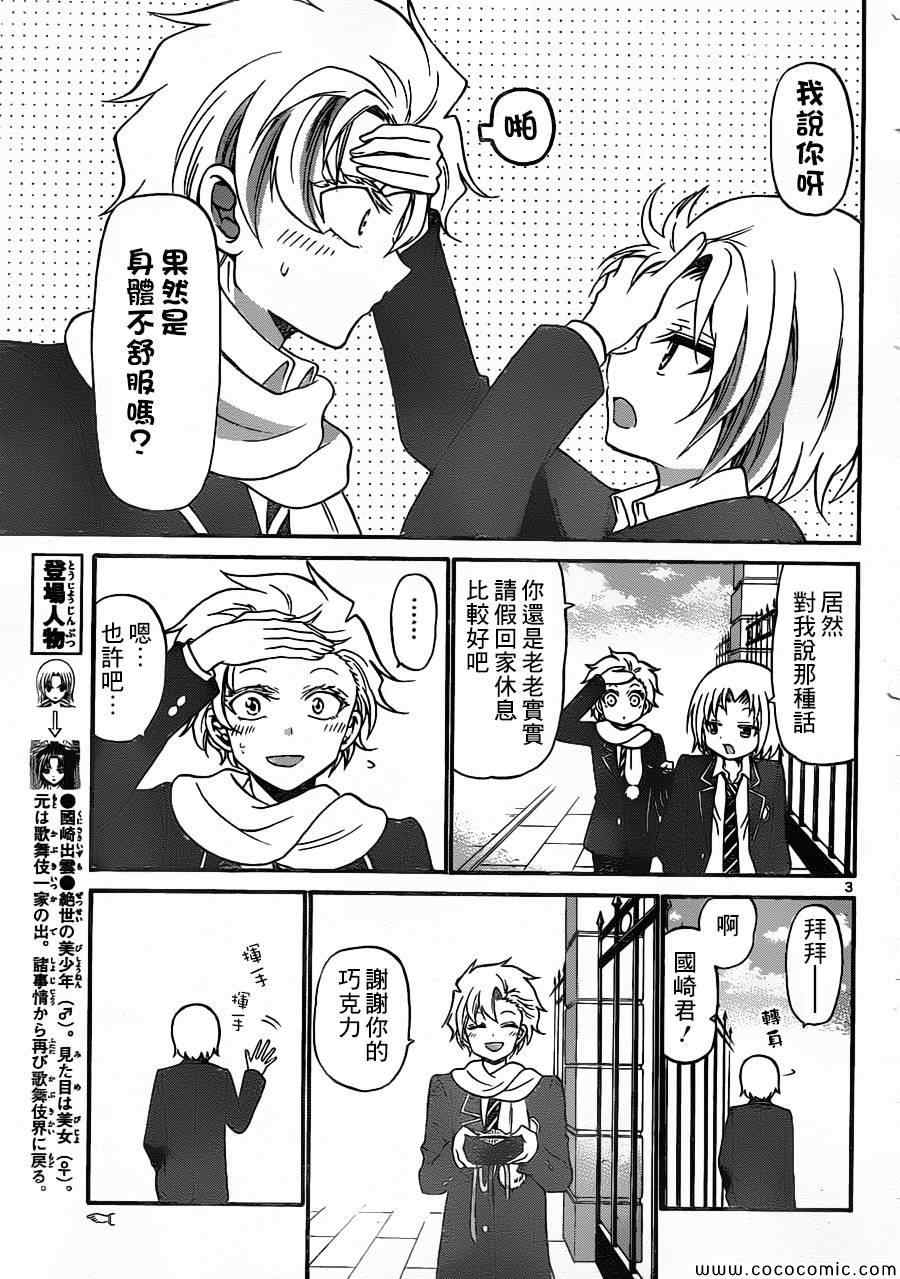 《国崎出云轶事》第159话 第3页