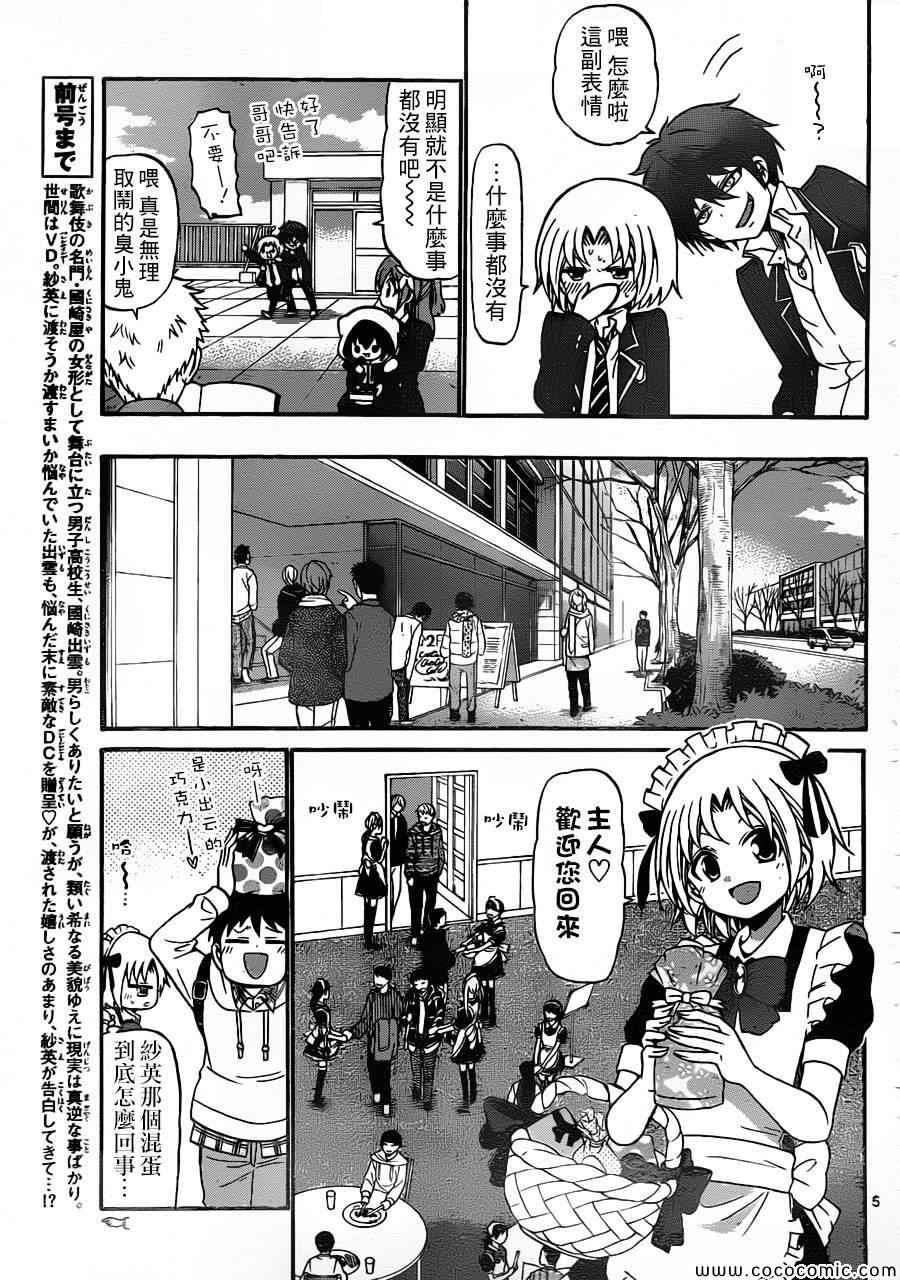 《国崎出云轶事》第159话 第5页