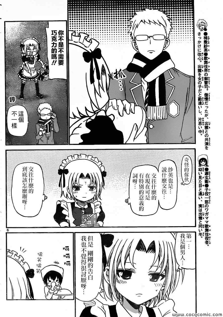 《国崎出云轶事》第159话 第6页