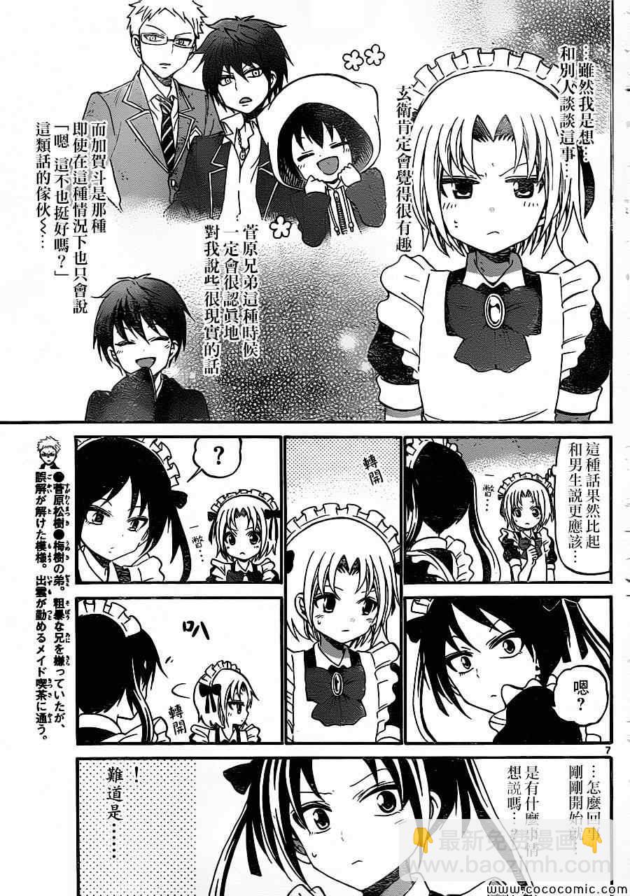 《国崎出云轶事》第159话 第7页