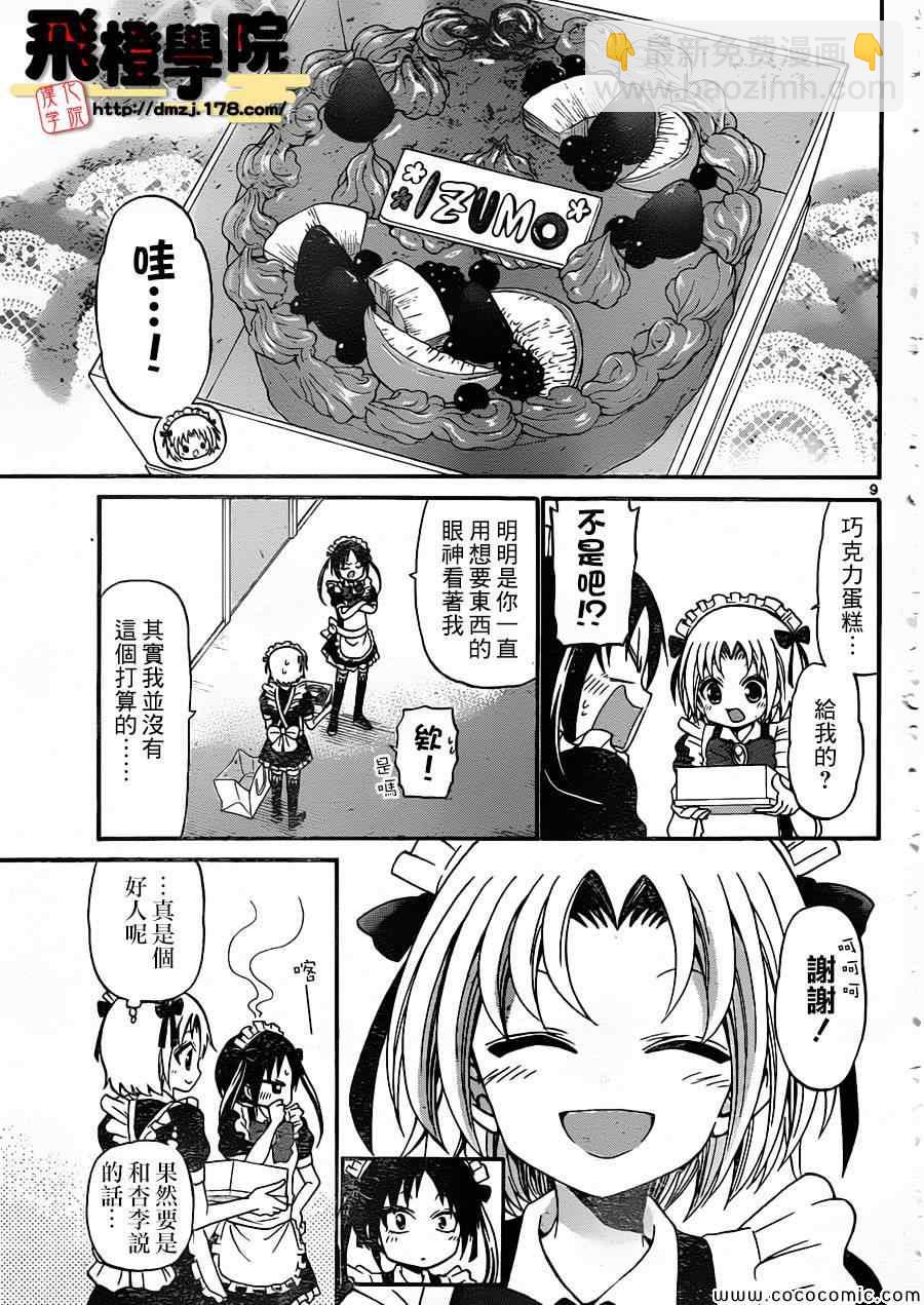 《国崎出云轶事》第159话 第9页