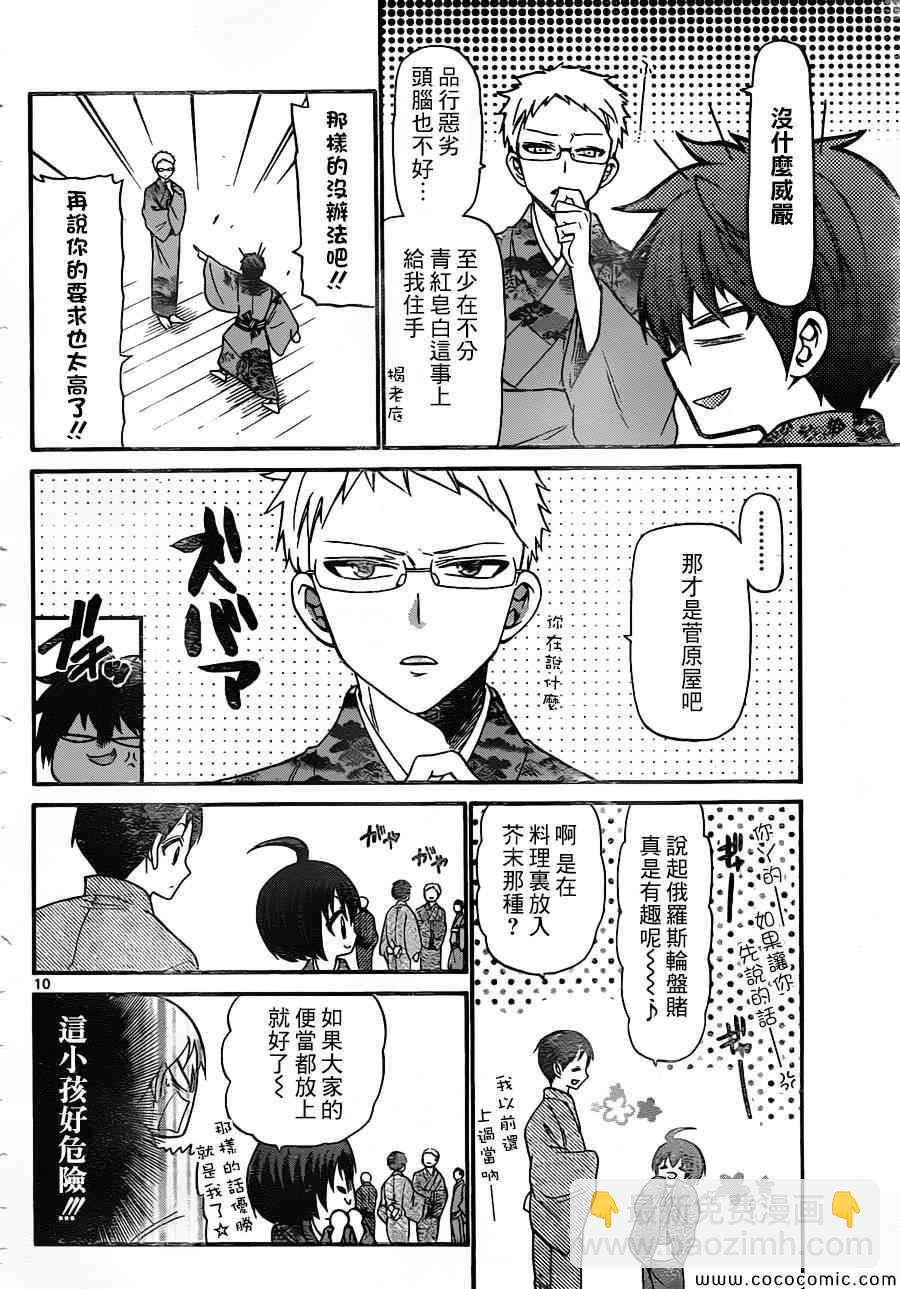 《国崎出云轶事》第161话 第10页