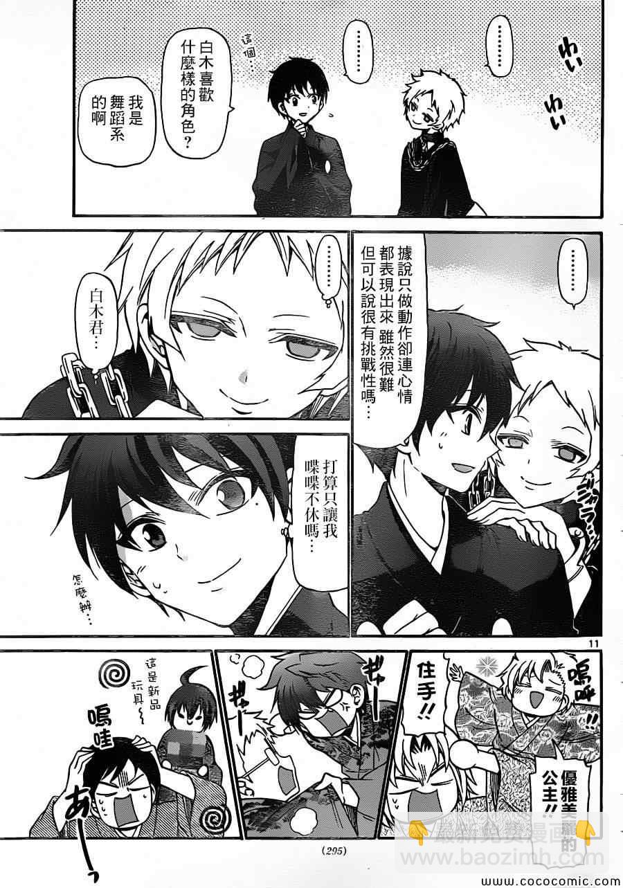 《国崎出云轶事》第161话 第11页