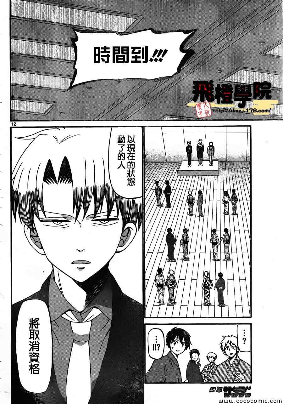 《国崎出云轶事》第161话 第12页