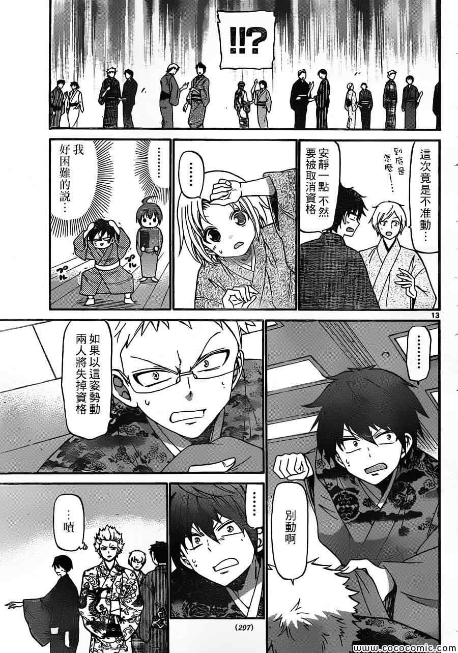 《国崎出云轶事》第161话 第13页