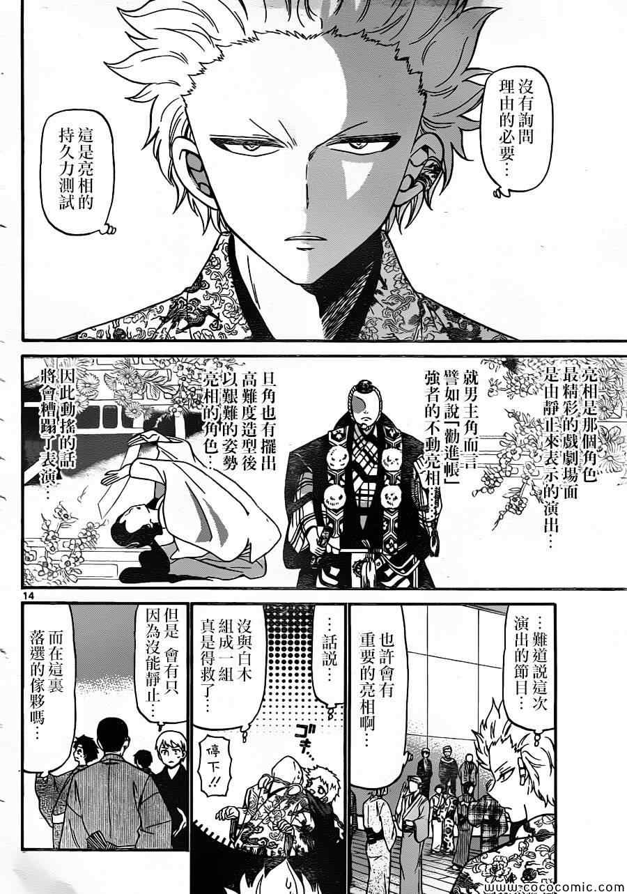 《国崎出云轶事》第161话 第14页