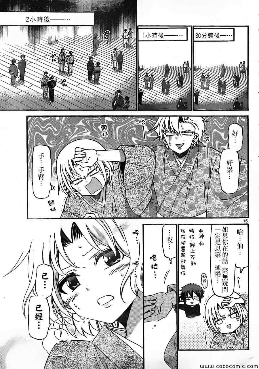 《国崎出云轶事》第161话 第15页