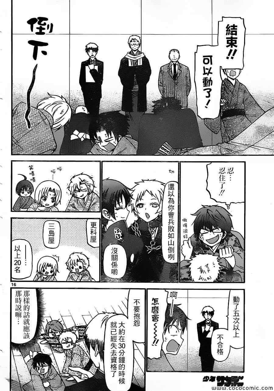 《国崎出云轶事》第161话 第16页