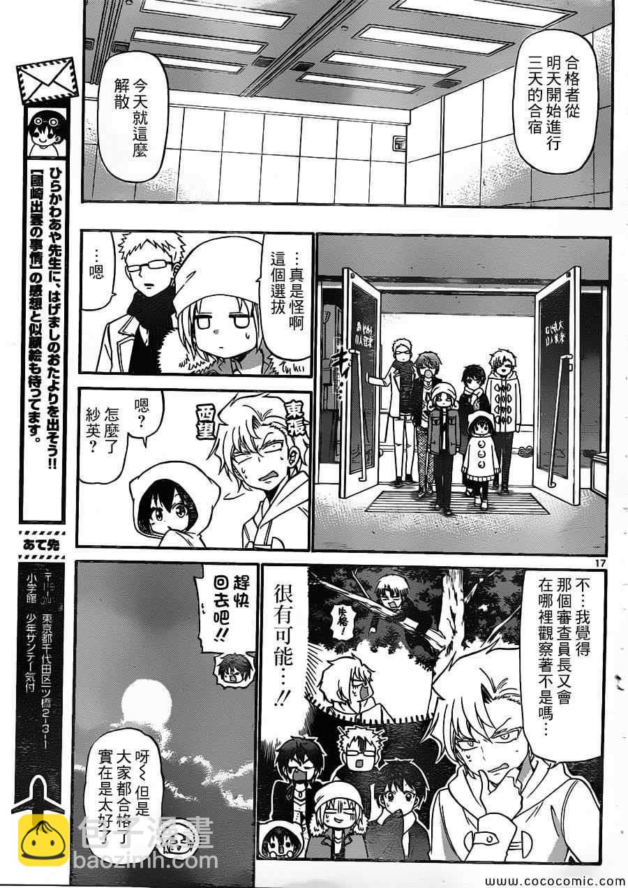 《国崎出云轶事》第161话 第17页