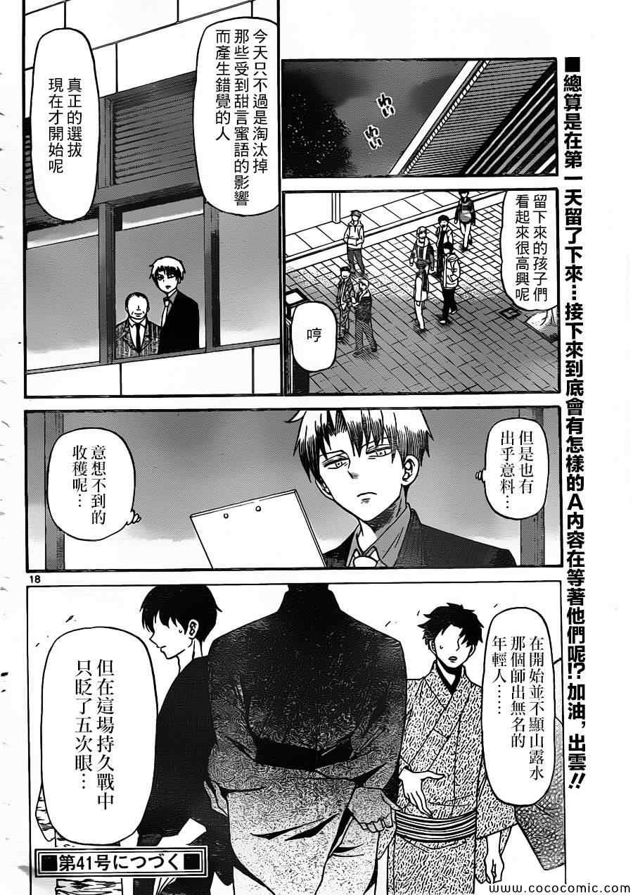 《国崎出云轶事》第161话 第18页
