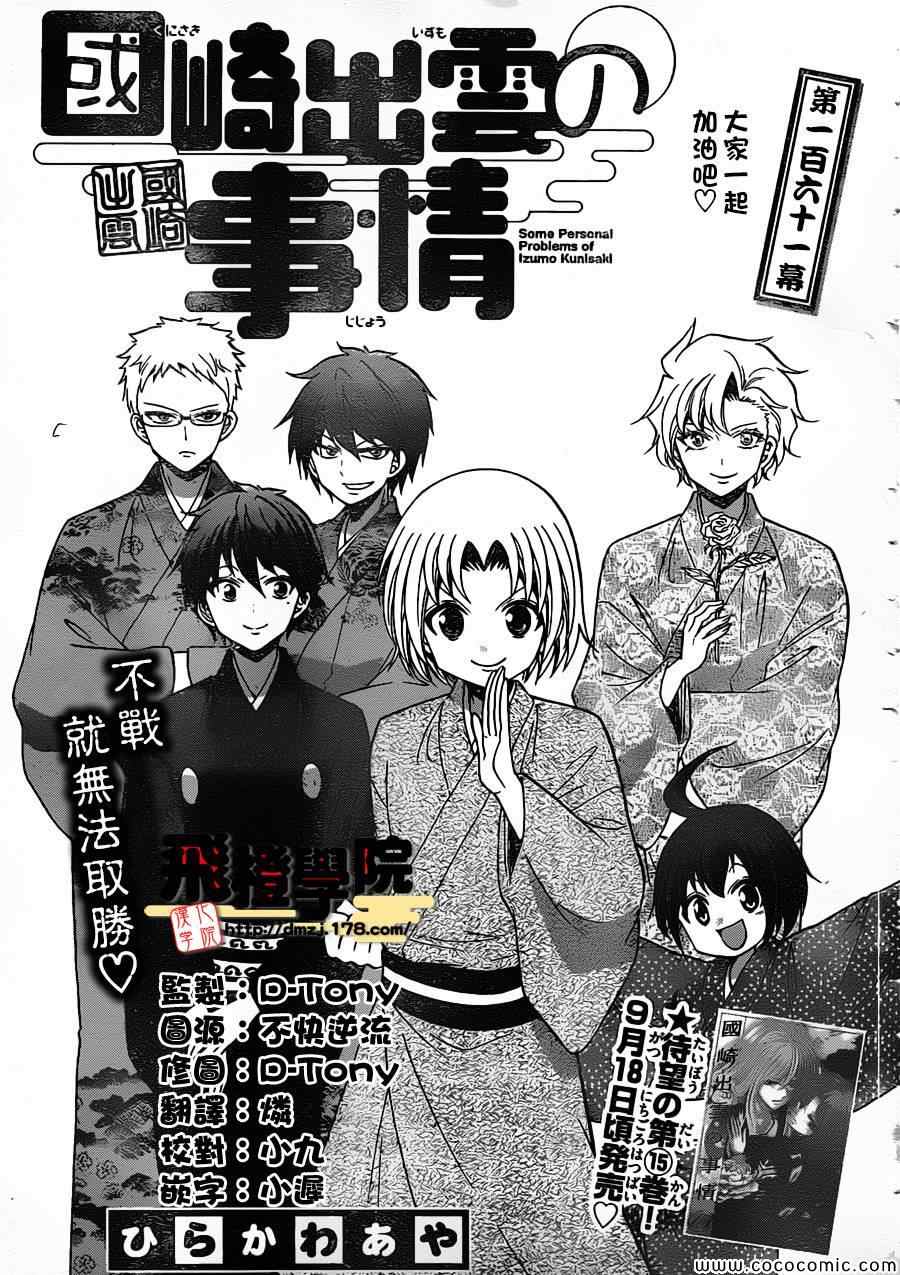 《国崎出云轶事》第161话 第1页