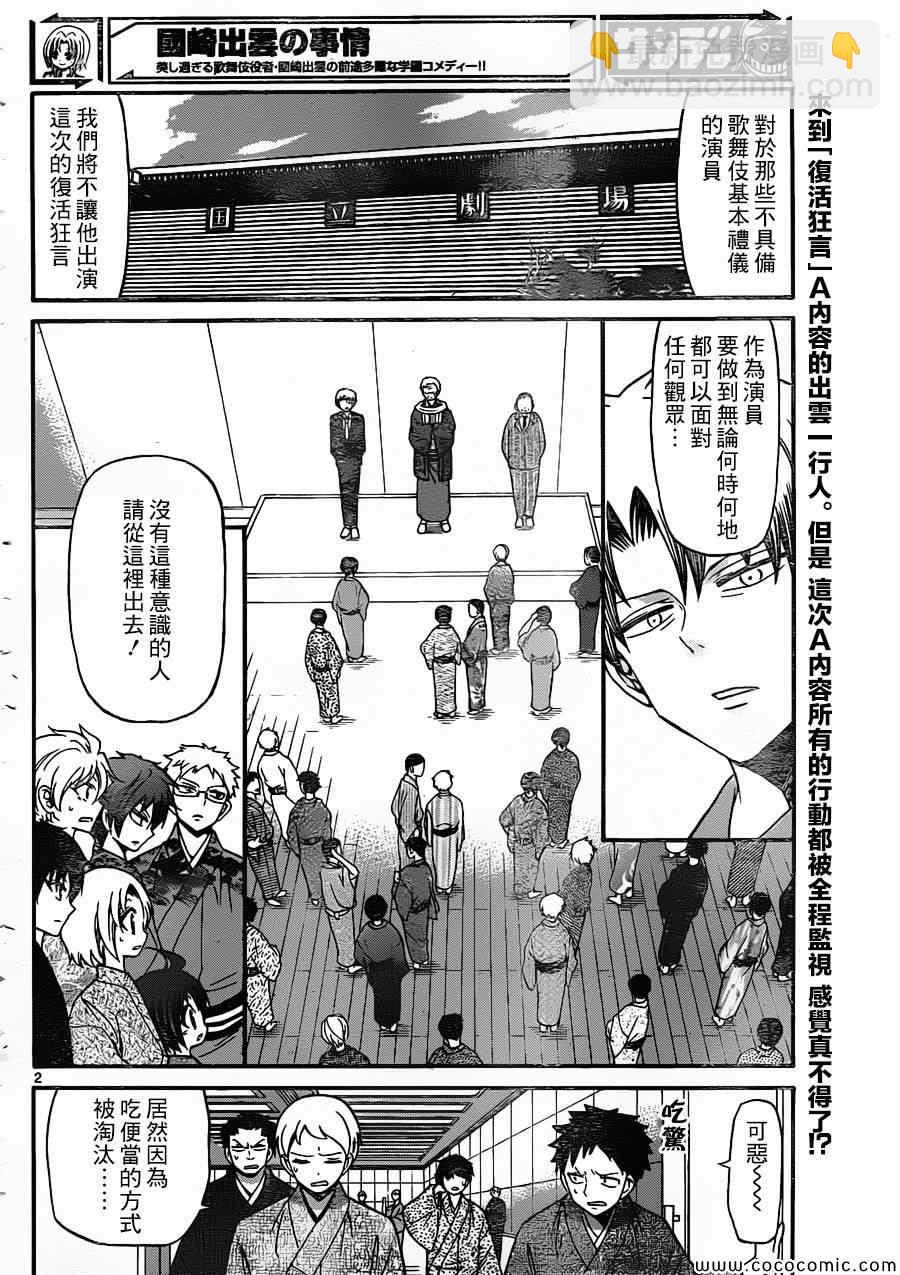 《国崎出云轶事》第161话 第2页