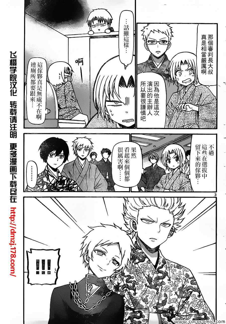 《国崎出云轶事》第161话 第3页
