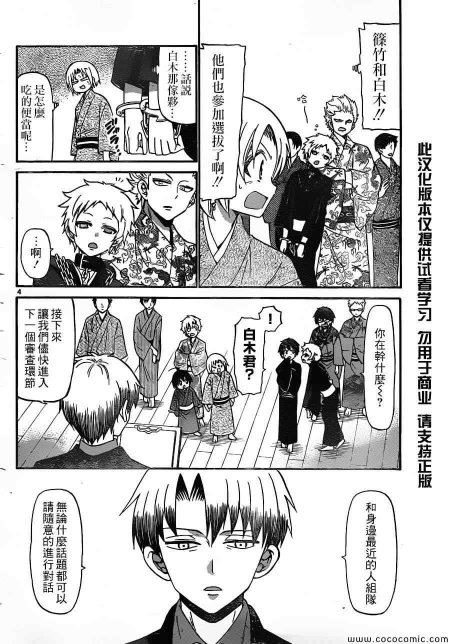 《国崎出云轶事》第161话 第4页