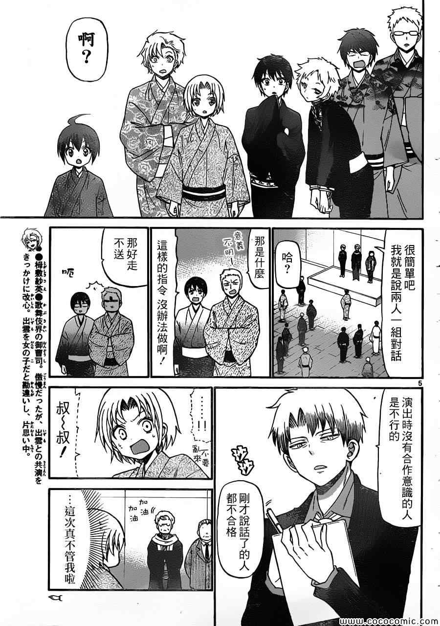 《国崎出云轶事》第161话 第5页