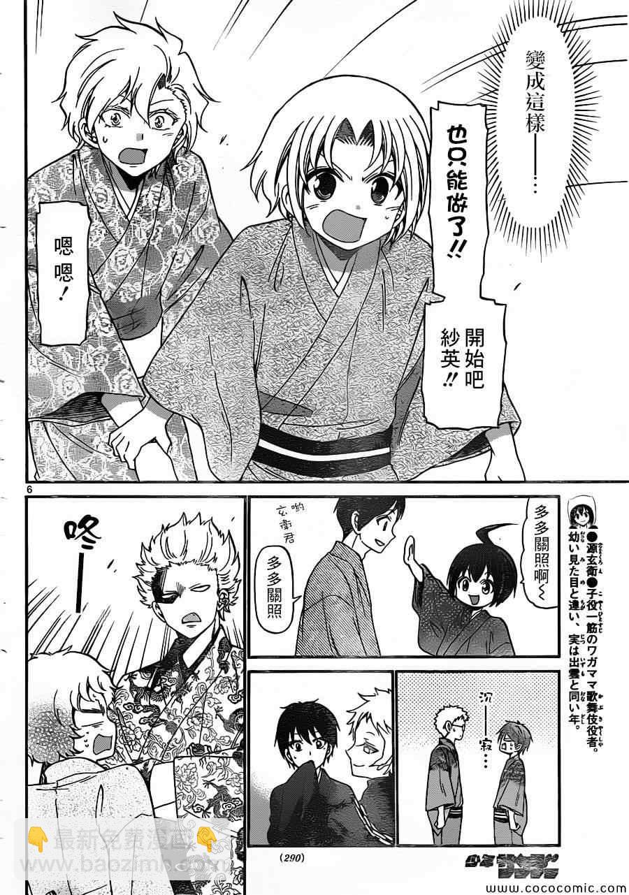 《国崎出云轶事》第161话 第6页
