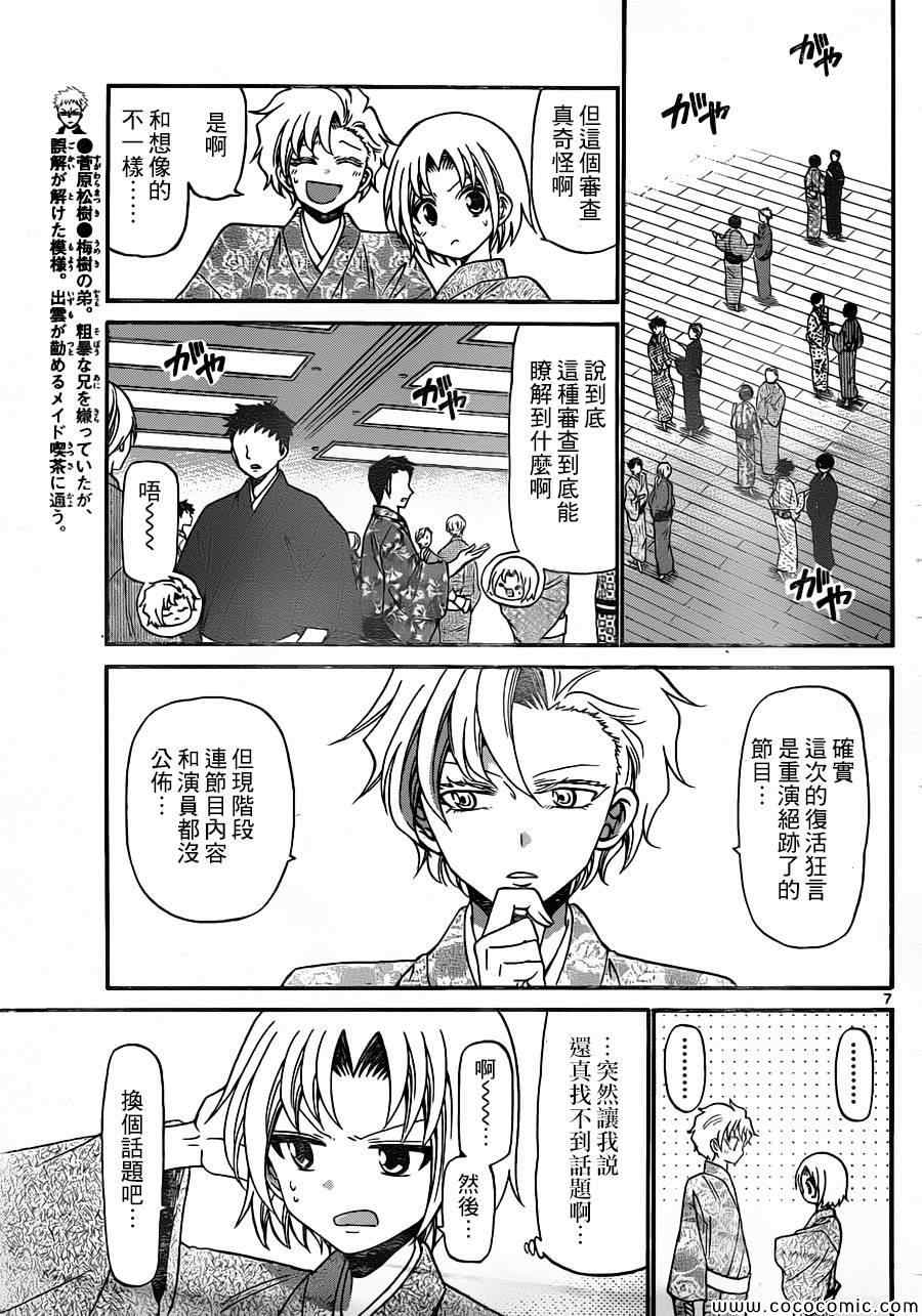 《国崎出云轶事》第161话 第7页