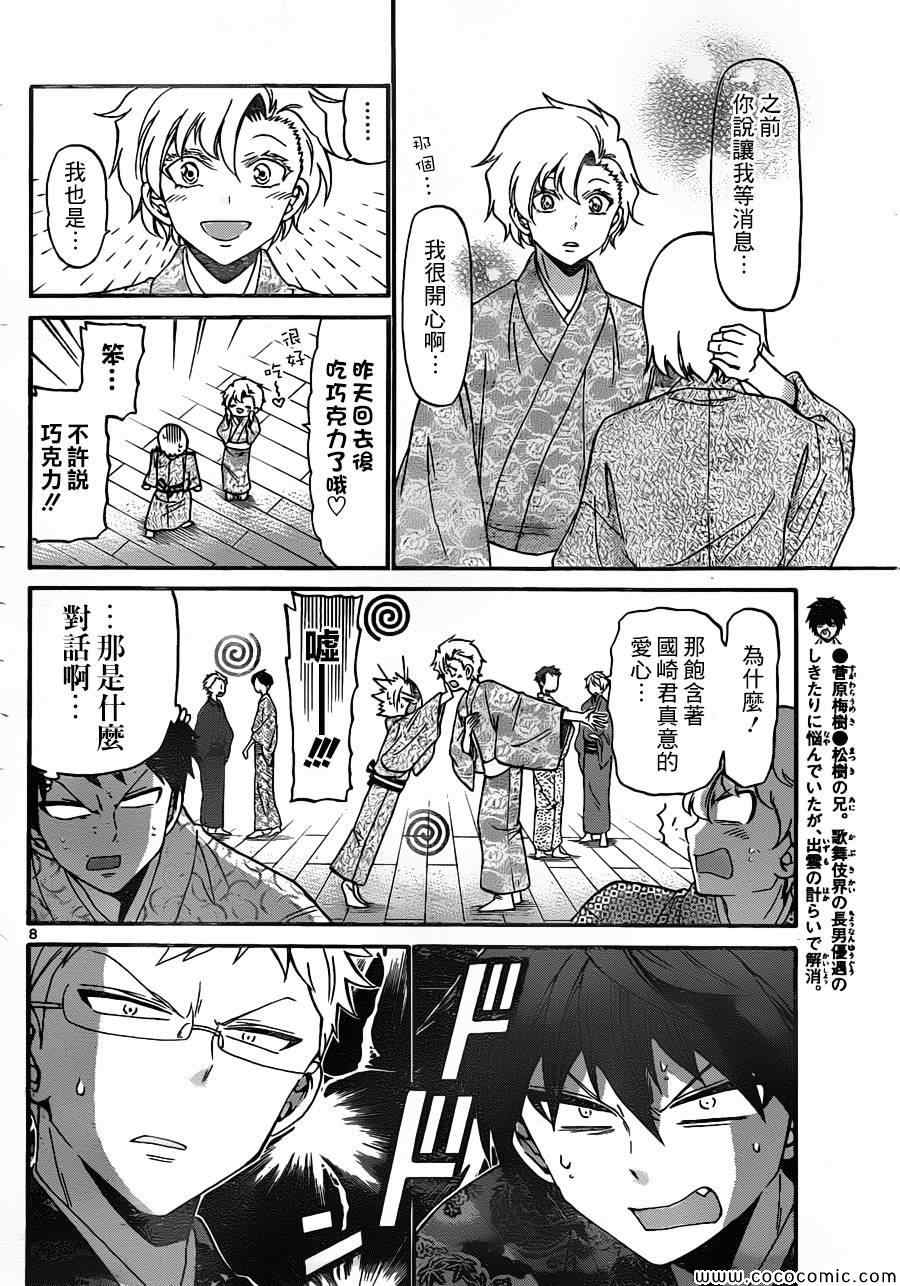 《国崎出云轶事》第161话 第8页