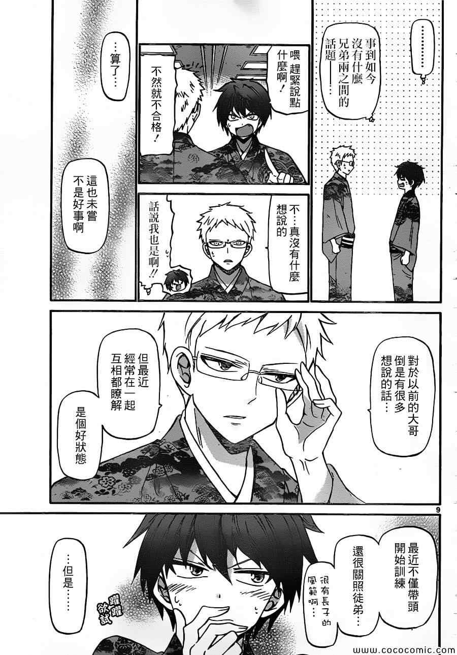 《国崎出云轶事》第161话 第9页