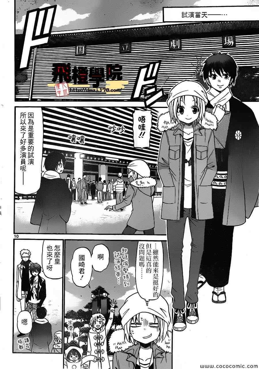 《国崎出云轶事》第160话 第10页