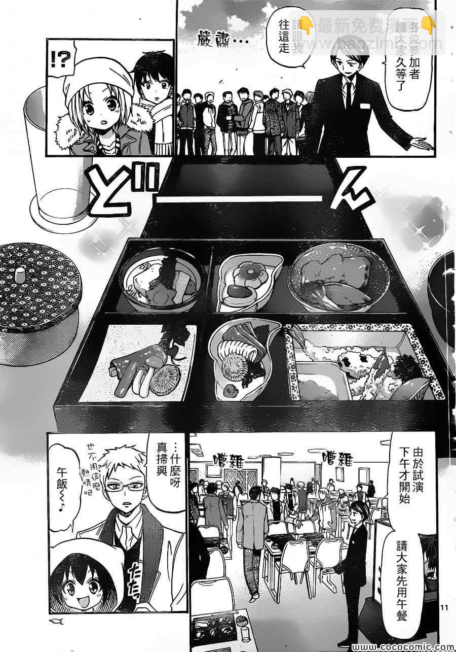《国崎出云轶事》第160话 第11页