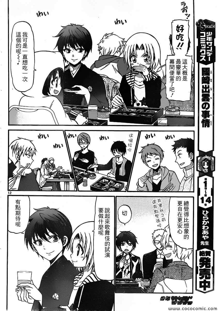 《国崎出云轶事》第160话 第12页