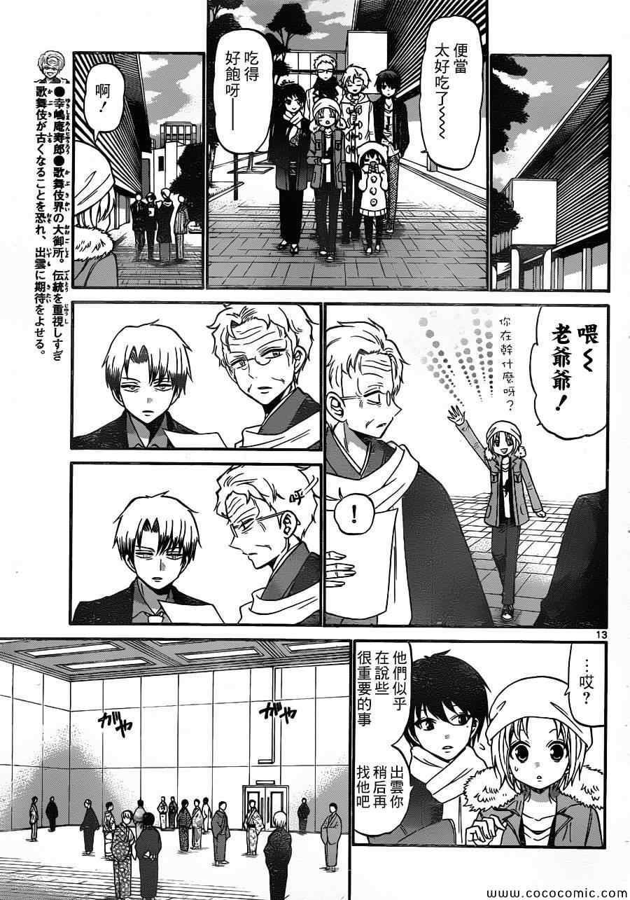 《国崎出云轶事》第160话 第13页