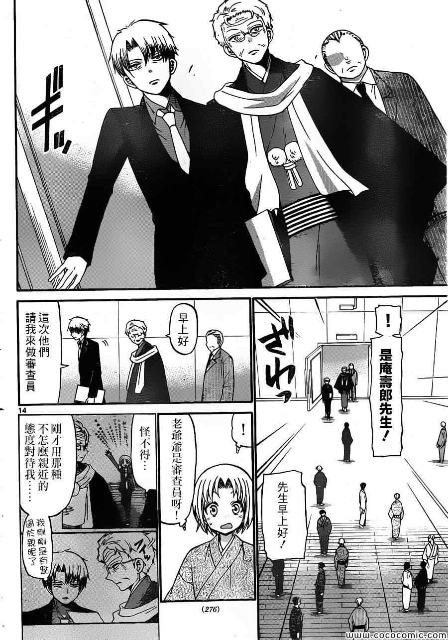 《国崎出云轶事》第160话 第14页